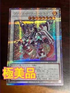 遊戯王 レアコレ ヴァレルロードSドラゴン 25th シクのサムネイル