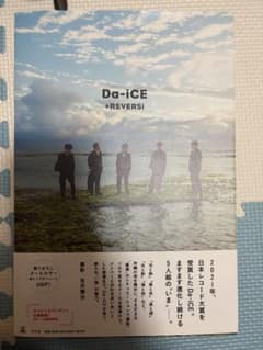 Da-iCE +REVERSi 写真集　花村想太のサムネイル