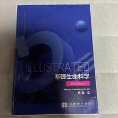 ILLUSTRATED 基礎生命科学 4th Editionのサムネイル