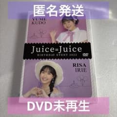Juice=Juice 工藤由愛 入江里咲 BIRTHDAY 2022 DVD - メルカリ