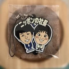 ニッポンの社長　ラバーストラップのサムネイル