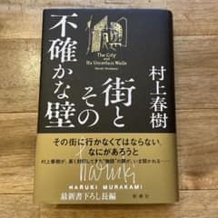 街とその不確かな壁のサムネイル