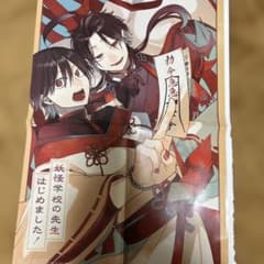 月刊Gファンタジー 付録 妖怪学校の先生はじめました！ 7月号 - メルカリ