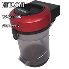 中古 日立掃除機 ダストケースダストボックス CV-SP900 CV-SP300