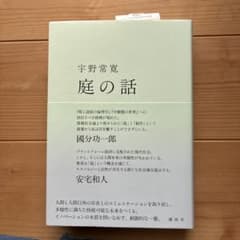 庭の話のサムネイル