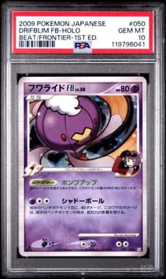 【PSA10】 フワライドFB★ Pt3 フロンティアの鼓動 ホロ PSA10】 フワライドFB☆ Pt3 フロンティアの鼓動 ホロ - メルカリ