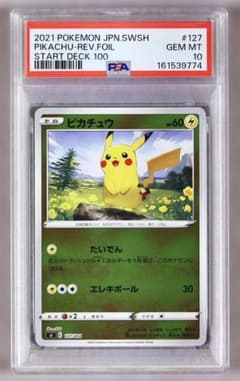 PSA10】ピカチュウ ミラー スタートデッキ100 - メルカリ