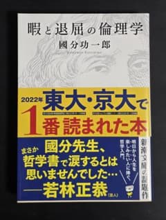 暇と退屈の倫理学のサムネイル