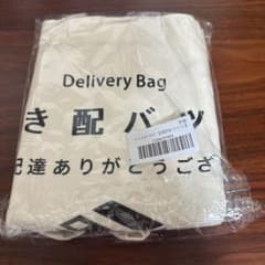 置き配バッグ、置き配OKシールのサムネイル