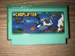 チョップリフター ファミコンソフト