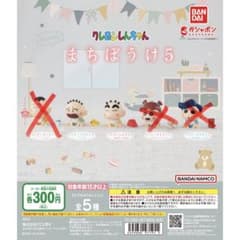 クレヨンしんちゃん まちぼうけ5 2種セットのサムネイル