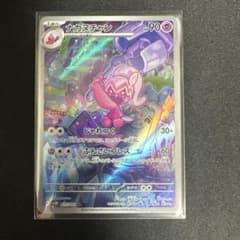 ナカヌチャン AR SV2D クレイバースト 077/071 ポケモンカード - メルカリ