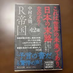 R帝国のサムネイル