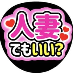 えむ様♡専用のサムネイル