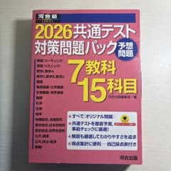 2026共通テスト対策問題パック　公共倫理政経なしのサムネイル