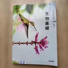 生物基礎のサムネイル
