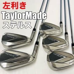 左利き テーラーメイド ステルス レフティ アイアンセット KBS 左用アイアン 左利き テーラーメイド ステルス レフティ アイアンセット KBS 左用