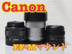 tshop様専用　Canon EF-Mレンズ3本セットのサムネイル