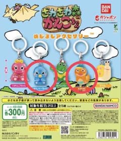 h*u様 ざわざわ森のがんこちゃん めじるしアクセサリー がんぺーちゃん チョビのサムネイル