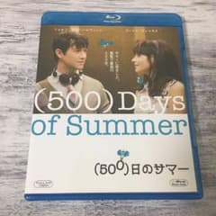 aaa様専用 (500)日のサマー そんな彼なら捨てちゃえばのサムネイル