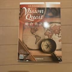 Vision Quest 総合英語 4th Edition - メルカリ
