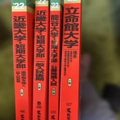 2022年版 大学入試問題集 近畿・龍谷・立命館のサムネイル