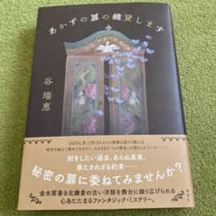 あかずの扉の鍵貸しますのサムネイル