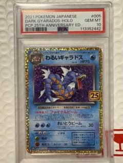 わるいギャラドス　プロモpsa10のサムネイル