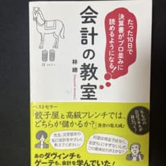 会計の教室 林總のサムネイル