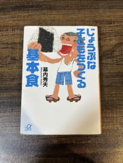 じょうぶな子どもをつくる基本食のサムネイル