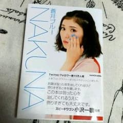 NAKUNAのサムネイル