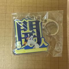 中日ドラゴンズ ドラゴンズガチャ ネームアクリルキーホルダー 5 村松開人のサムネイル