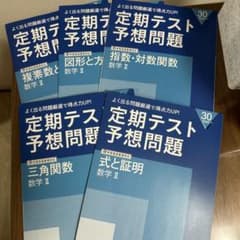 定期テスト予想問題 数学 IIのサムネイル