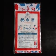 養命酒オリジナル手ぬぐいのサムネイル