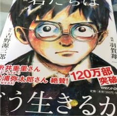 君たちはどう生きるかのサムネイル
