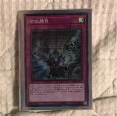 遊戯王 拮抗勝負 スーレアのサムネイル