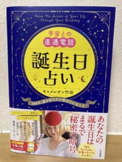 mmm⭐︎さま〜宇宙との直通電話 誕生日占いのサムネイル