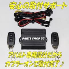 アバルト 専用設計 レコモン バルブ開閉装着 カプラーオン リモコンキット アバルト 専用設計 レコモン バルブ開閉装着 カプラーオン リモコン