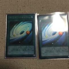 遊戯王 ギャラクシーサイクロン2枚のサムネイル