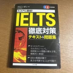 スコアに直結!IELTS徹底対策テキスト&問題集のサムネイル