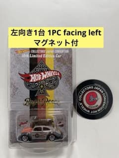 「左向き」ホットウィール ジャパン コンベンションカー2026（限定2400台） 左向き」ホットウィール ジャパン コンベンションカー2026（限定2400台