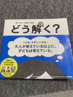 答えのない道徳の問題 どう解く?のサムネイル