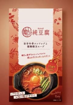 8月購入 韓方スンドゥブ 2袋のサムネイル