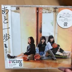 あと一歩のサムネイル