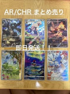 O*p様 ポケモンカード AR CHR まとめ売り 6枚セットのサムネイル