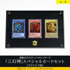遊戯王OCGデュエルモンスターズ 三幻神スペシャルカードセット（ステンレス製のサムネイル