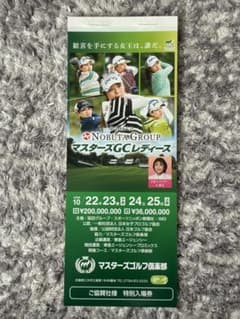 2026 マスターズGCレディース 特別入場券のサムネイル