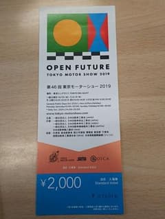 東京モーターショーチケットのサムネイル