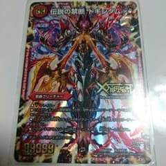 伝説の禁断 ドキンダムＸのサムネイル