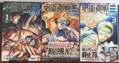 呪術廻戦 モジュロ 全巻セットのサムネイル
